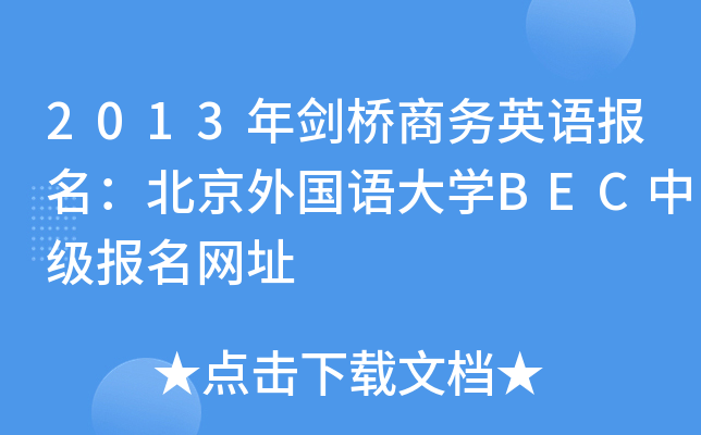 2013ꄦ̄(w)ӢZZWBECмW(wng)ַ