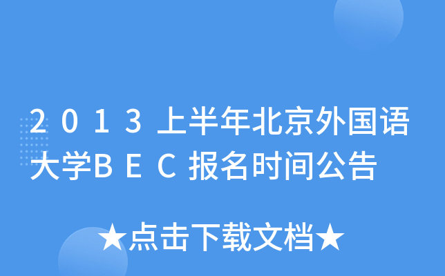 2013ϰ걱ZW(xu)BECrg