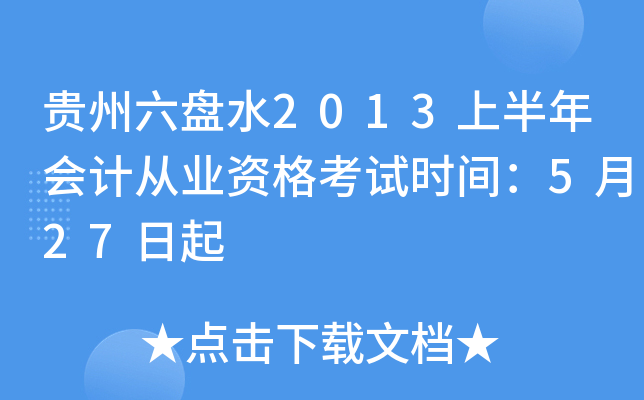 FPˮ2013ϰӋ(j)ĘI(y)Yԇr(sh)g527