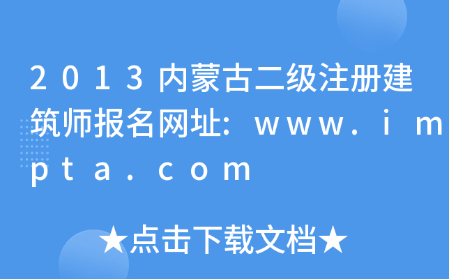 2013(ni)ɹŶעԽ(bo)W(wng)ַ:www.impta.com