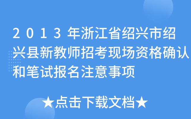 2013㽭ʡBdнBdh½̎пF(xin)(chng)Y_J(rn)͹Pԇ(bo)ע(xing)