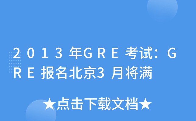 2013GREԇGRE(bo)3M