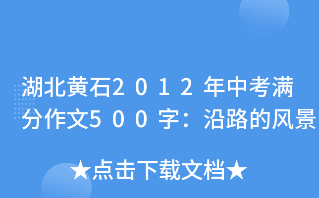 Sʯ2012пM500֣·L(fng)