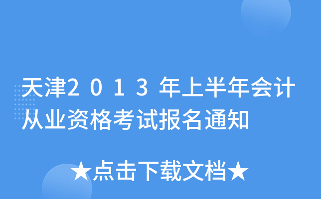 2013ϰӋĘI(y)Yԇ֪ͨ