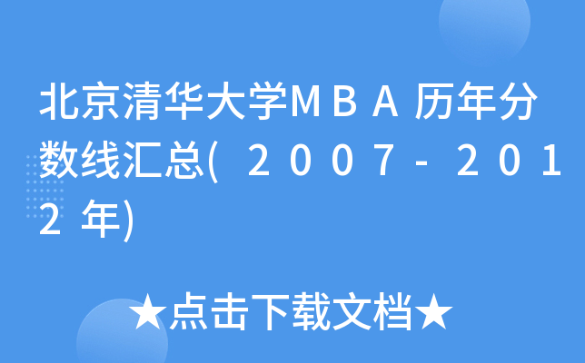 AW(xu)MBAv֔(sh)R(2007-2012)