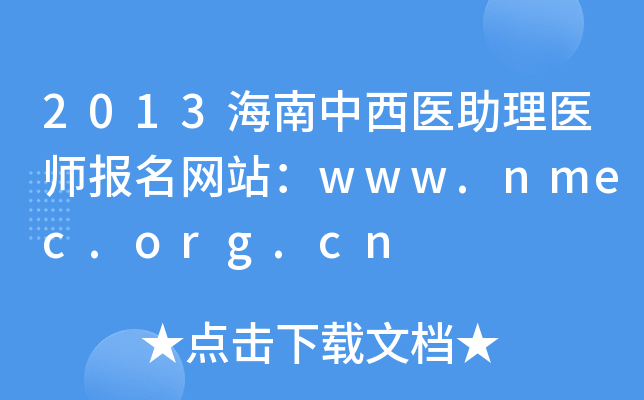 2013t(y)t(y)(bo)W(wng)վwww.nmec.org.cn