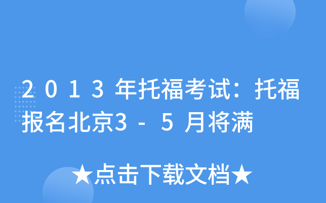2013иԇи(bo)3-5M