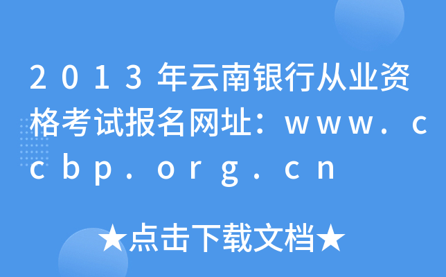 2013yЏĘI(y)Yԇ(bo)W(wng)ַwww.ccbp.org.cn