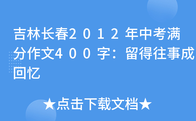 L(zhng)2012пM(mn)400֣³ɻؑ