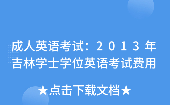 ӢZԇ2013꼪֌W(xu)ʿW(xu)λӢZԇM