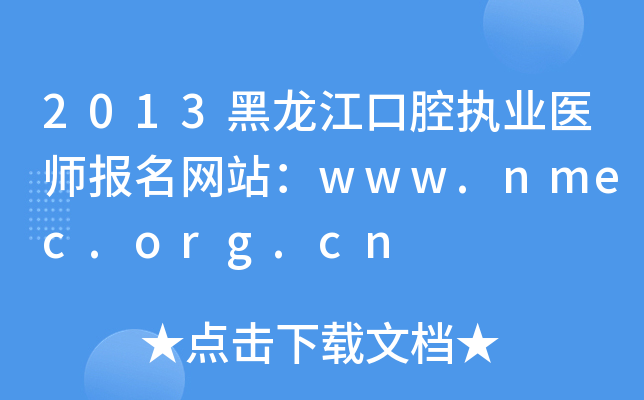2013ǻ(zh)I(y)t(y)W(wng)վwww.nmec.org.cn
