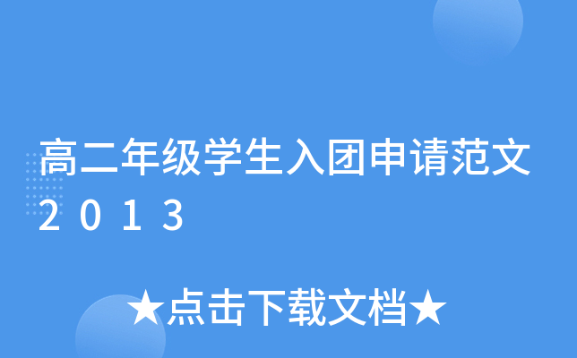 ߶꼉(j)W(xu)F(tun)Ո(qng)2013
