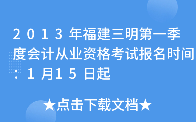 2013�긣��������һ���Ȼ�ƴ�ҵ�ʸ��Ա���ʱ�䣺1��15����