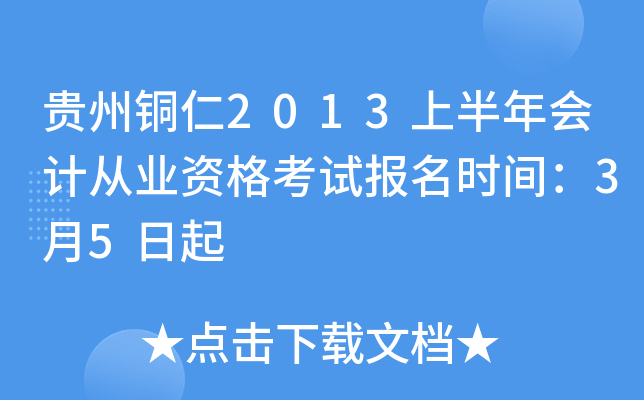 F~2013ϰ(hu)Ӌ(j)ĘI(y)Yԇ(bo)r(sh)g35