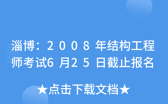 Ͳ2008Y(ji)(gu)̎ԇ625սֹ(bo)