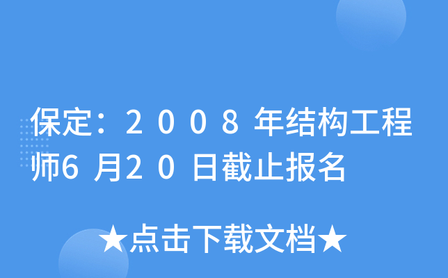 2008Y(ji)(gu)̎620սֹ(bo)