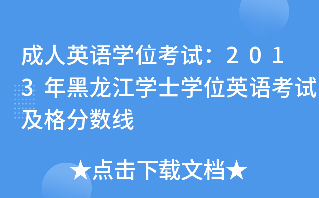 ӢZW(xu)λԇ2013W(xu)ʿW(xu)λӢZԇ֔(sh)