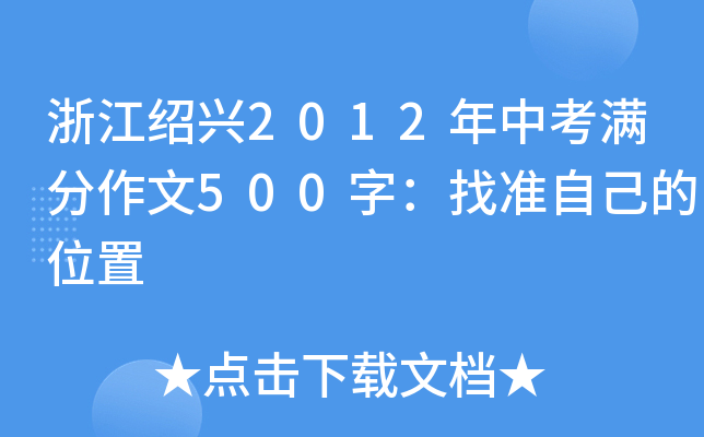 㽭Bd2012пM500֣Ҝ(zhn)Լλ