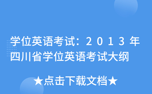 W(xu)λӢZԇ2013ĴʡW(xu)λӢZԇV