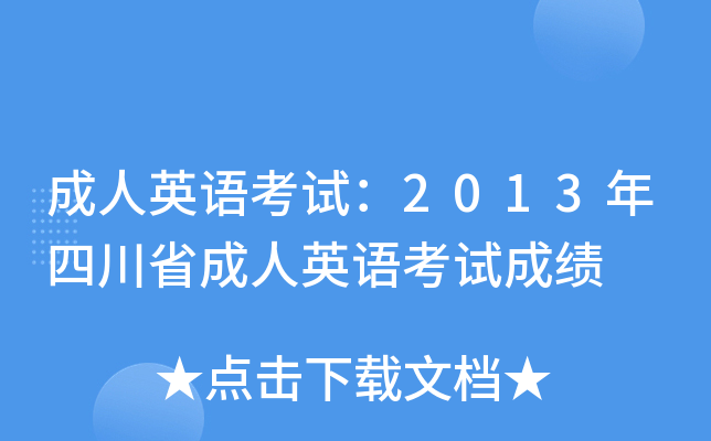 ӢZԇ2013ĴʡӢZԇɿ