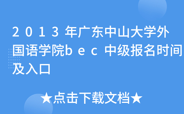 2013V|ɽW(xu)ZW(xu)Ժbecм(j)(bo)r(sh)g