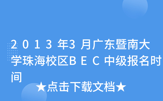 20133V|ϴW(xu)麣У^(q)BECм(j)(bo)r(sh)g