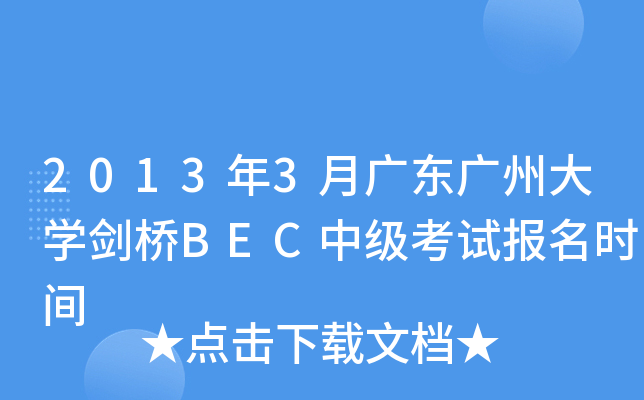 20133V|VݴW(xu)BECмԇrg