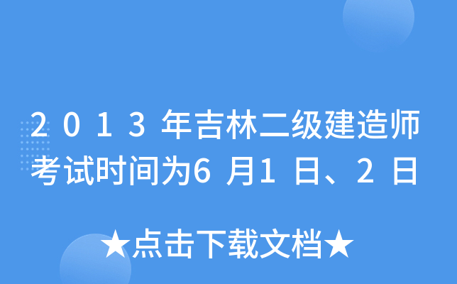 2013꼪ֶ쎟ԇr(sh)g61ա2