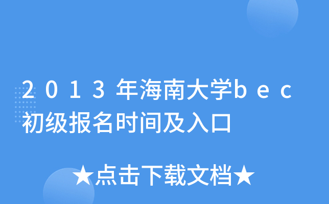 2013꺣ϴW(xu)bec(bo)r(sh)g