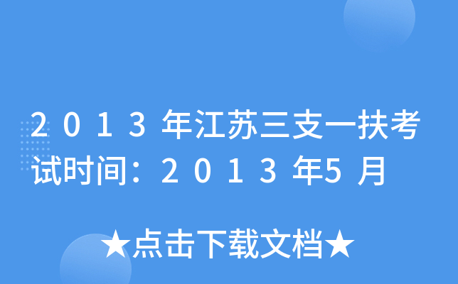 2013꽭K֧һԇr(sh)g20135
