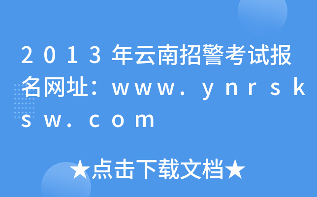 2013оԇW(wng)ַwww.ynrsksw.com