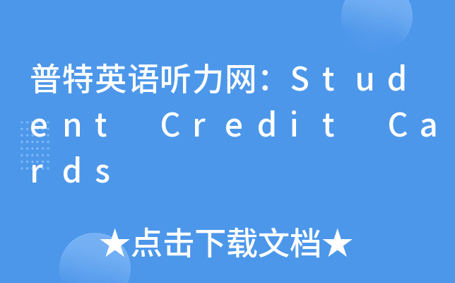 ӢZ(y) (tng)W(wng)Student Credit Cards