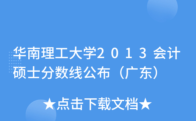 AW(xu)2013(hu)Ӌ(j)Tʿ?jn)?sh)V|