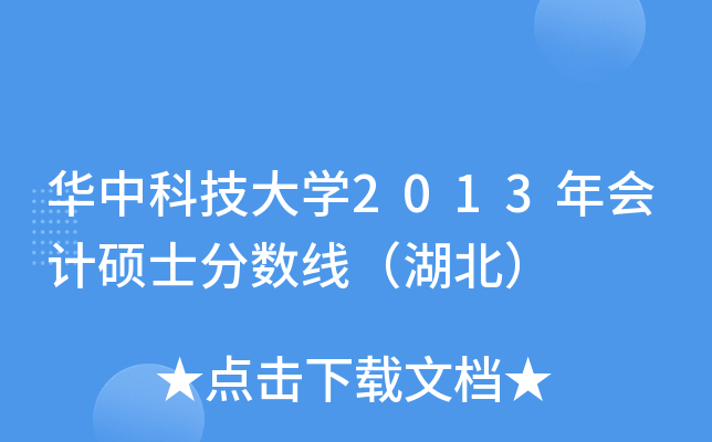 AпƼW(xu)2013(hu)Ӌ(j)Tʿ?jn)?sh)
