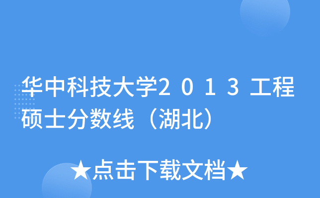 AпƼW(xu)2013̴Tʿ?jn)?sh)