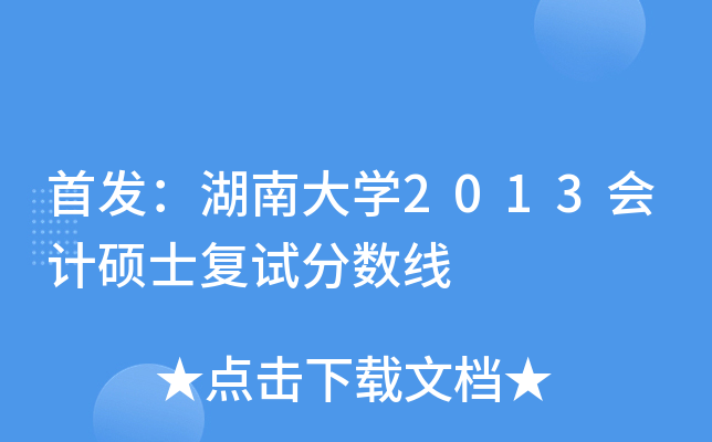 ϴW(xu)2013(hu)Ӌ(j)Tʿ(f)ԇ?jn)?sh)