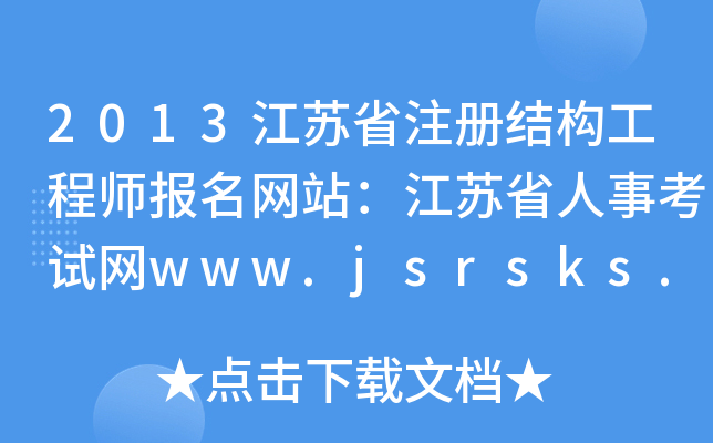 2013KʡעԽY(ji)(gu)̎W(wng)վKʡ¿ԇW(wng)www.jsrsks.com.cn
