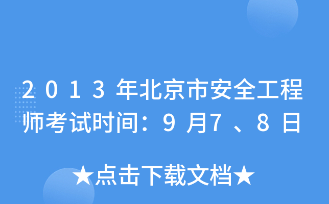 2013걱аȫ̎ԇr(sh)g978