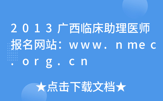 2013VRt(y)W(wng)վwww.nmec.org.cn