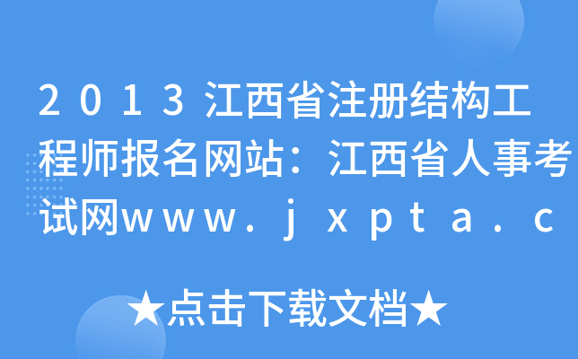 2013ʡעԽY̎Wվʡ¿ԇWwww.jxpta.com
