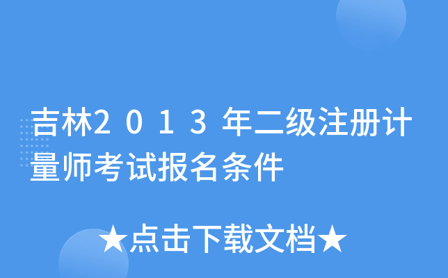 2013(j)ע(c)Ӌ(j)ԇ(bo)l