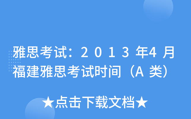 ˼ԇ20134¸˼ԇr(sh)gA