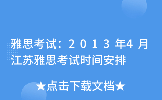 ˼ԇ20134½K˼ԇr(sh)g