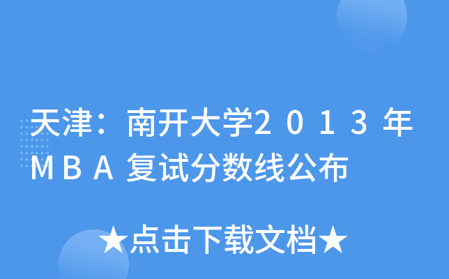 _W(xu)2013MBA(f)ԇ?jn)?sh)