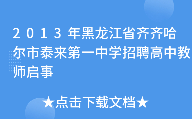 2013ʡRR̩һЌW(xu)Ƹн̎