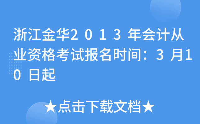 㽭A2013(hu)Ӌ(j)ĘI(y)Yԇ(bo)r(sh)g310