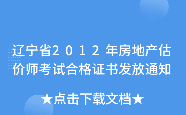 |ʡ2012귿خa(chn)r(ji)ԇϸC(sh)l(f)֪ͨ