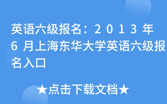 ӢZ(j)(bo)20136Ϻ|AW(xu)ӢZ(j)(bo)