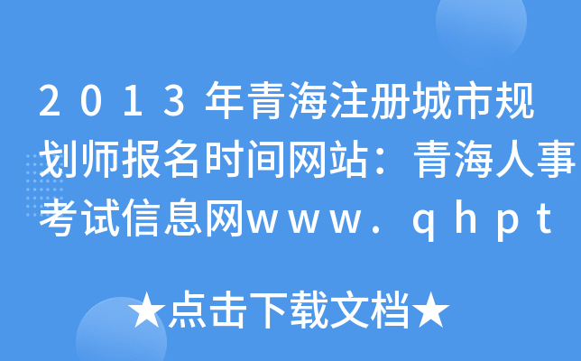 2013ຣעԳҎ(gu)rgW(wng)վຣ¿ԇϢW(wng)www.qhpta.com