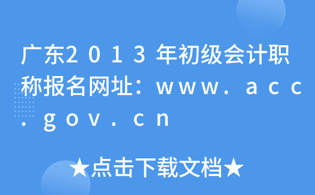 㶫2013ְƱַwww.acc.gov.cn